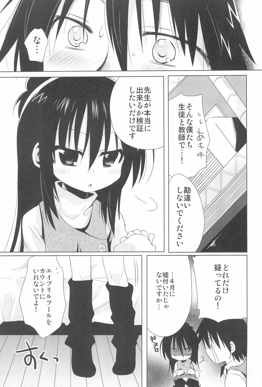 せんせいかんさつにっき Page.15