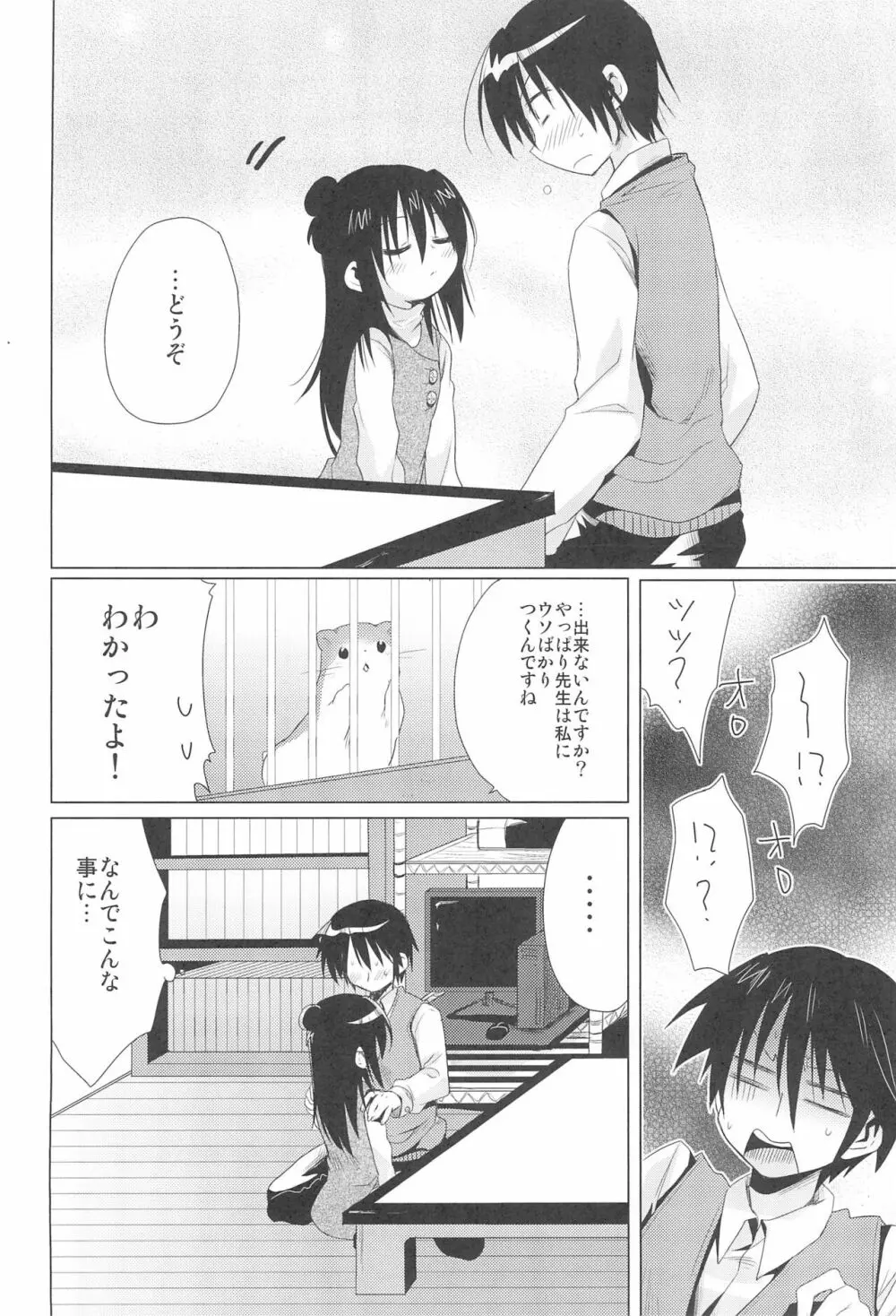 せんせいかんさつにっき Page.16