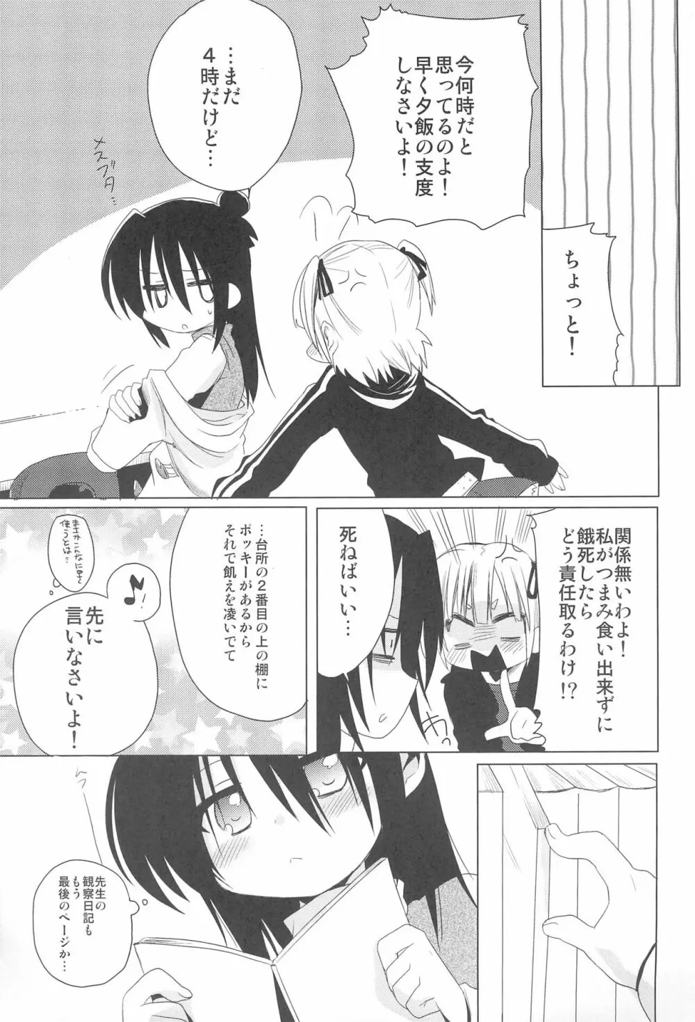 せんせいかんさつにっき Page.31