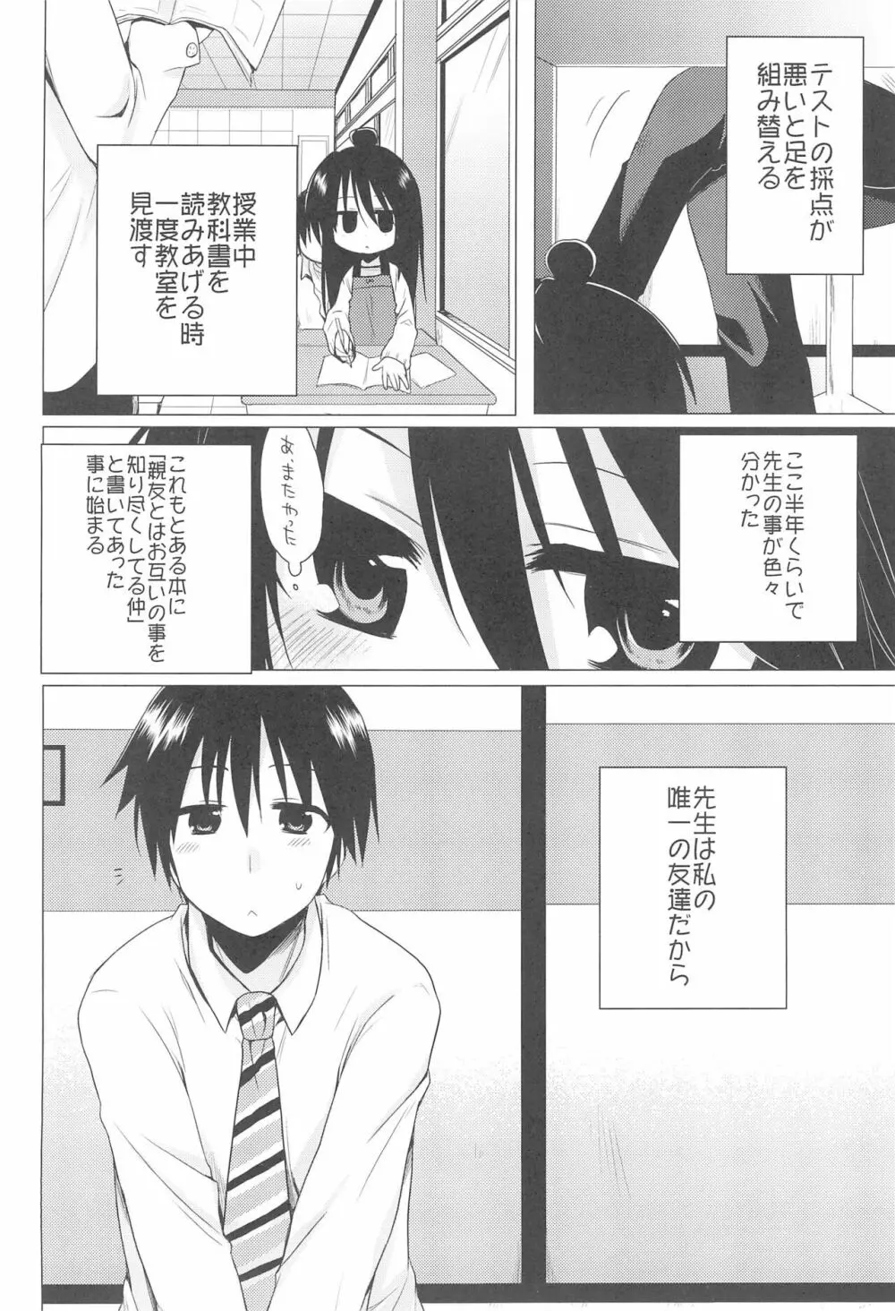 せんせいかんさつにっき Page.6