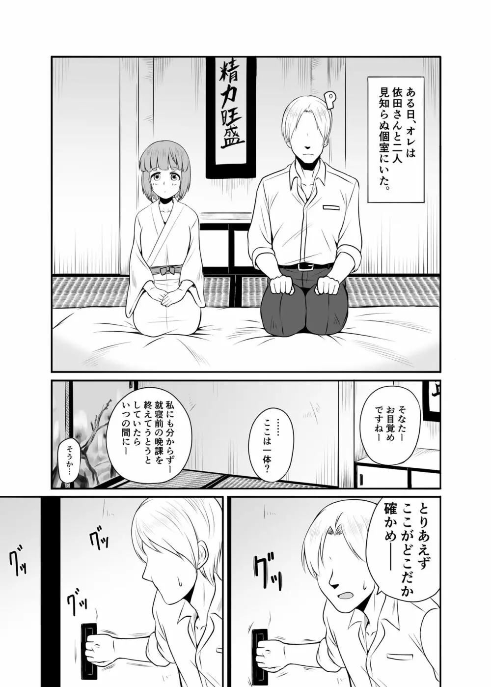 よしのんと秘密の天岩戸 Page.2