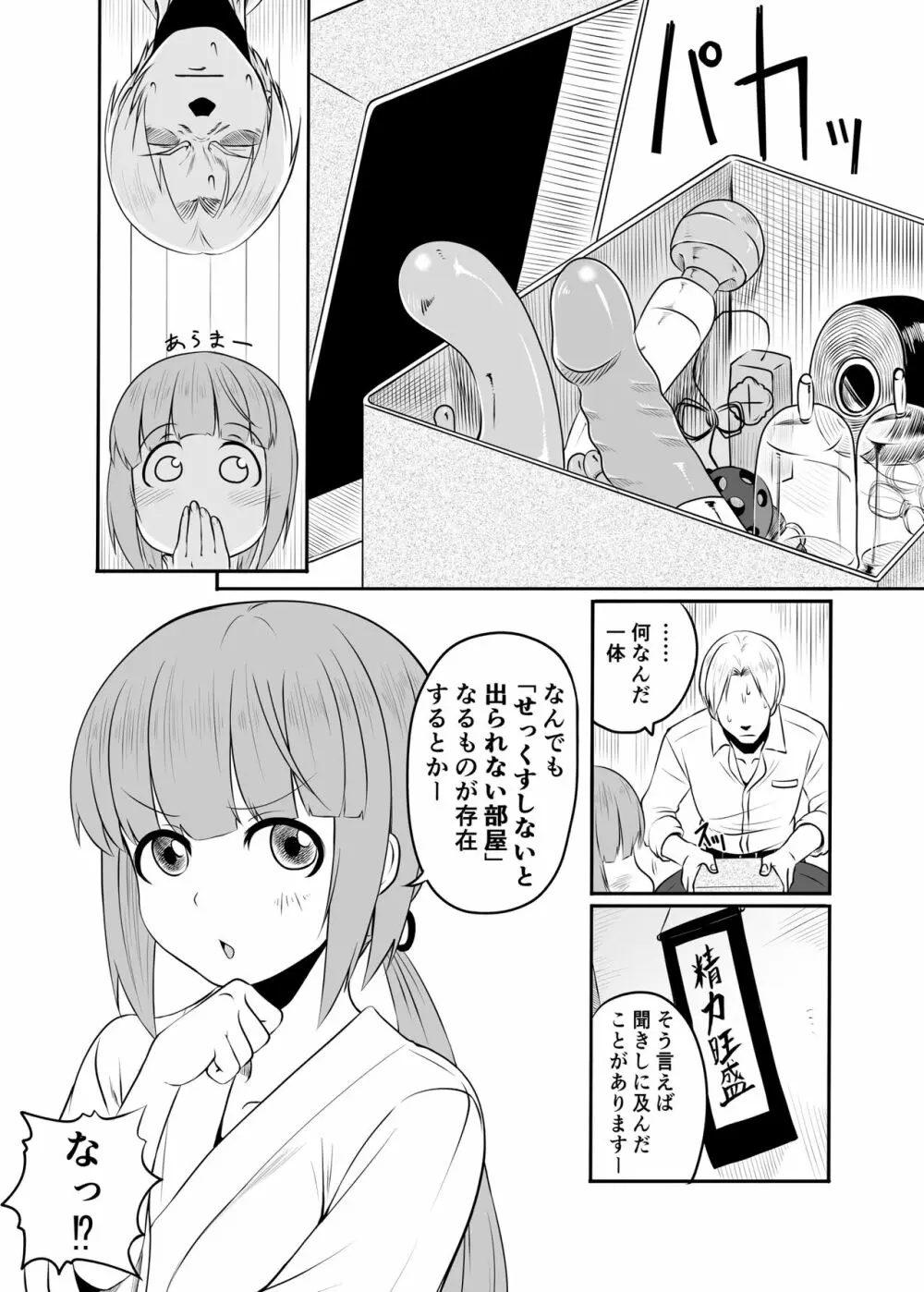 よしのんと秘密の天岩戸 Page.4