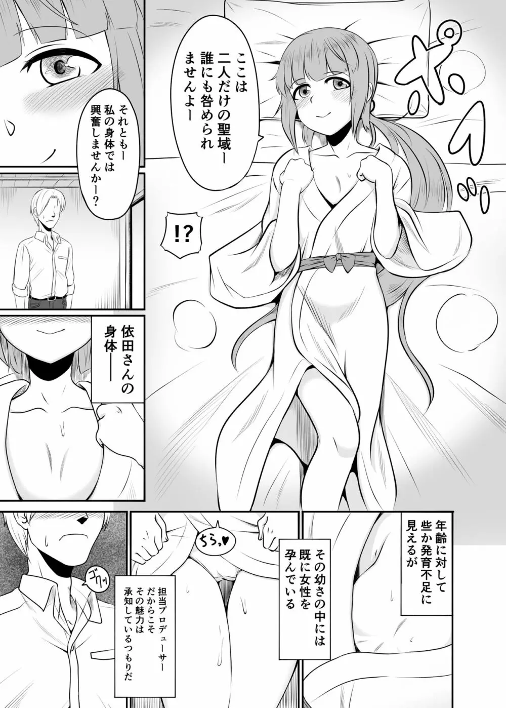 よしのんと秘密の天岩戸 Page.6