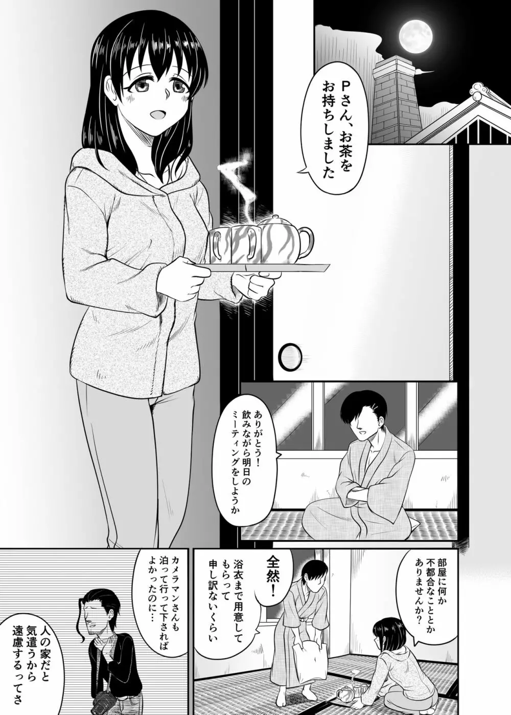スイレンの秘め事 Page.14