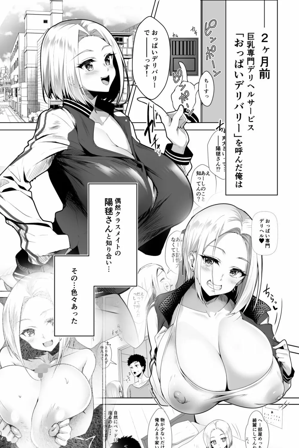 おっぱいデリバリー 陽毬アフター Page.3