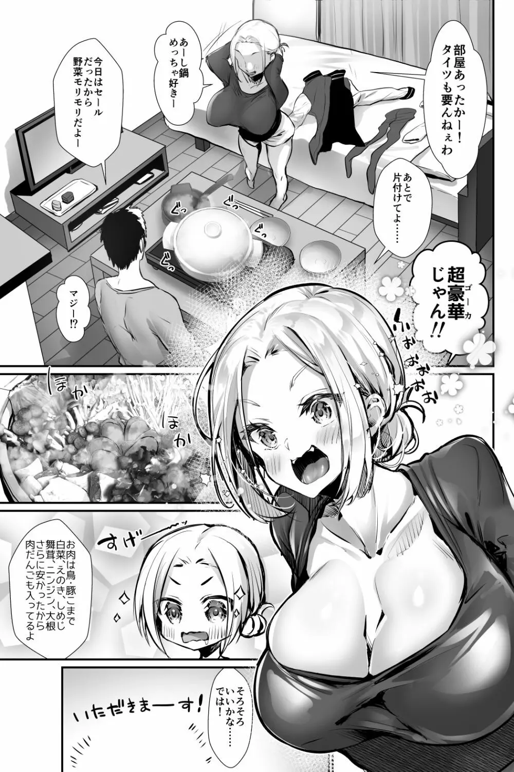 おっぱいデリバリー 陽毬アフター Page.5