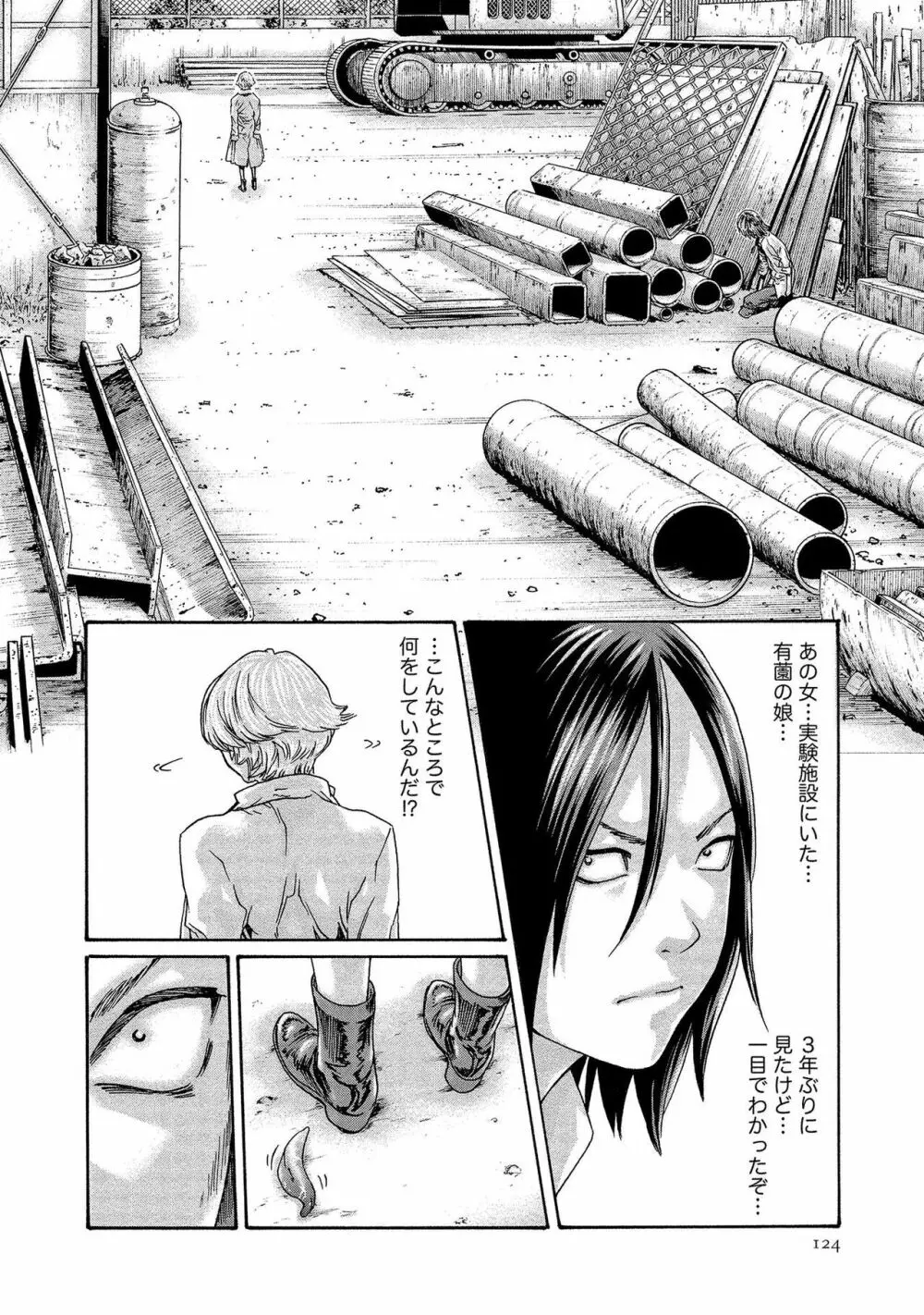 寄性獣医・鈴音 13 Page.124