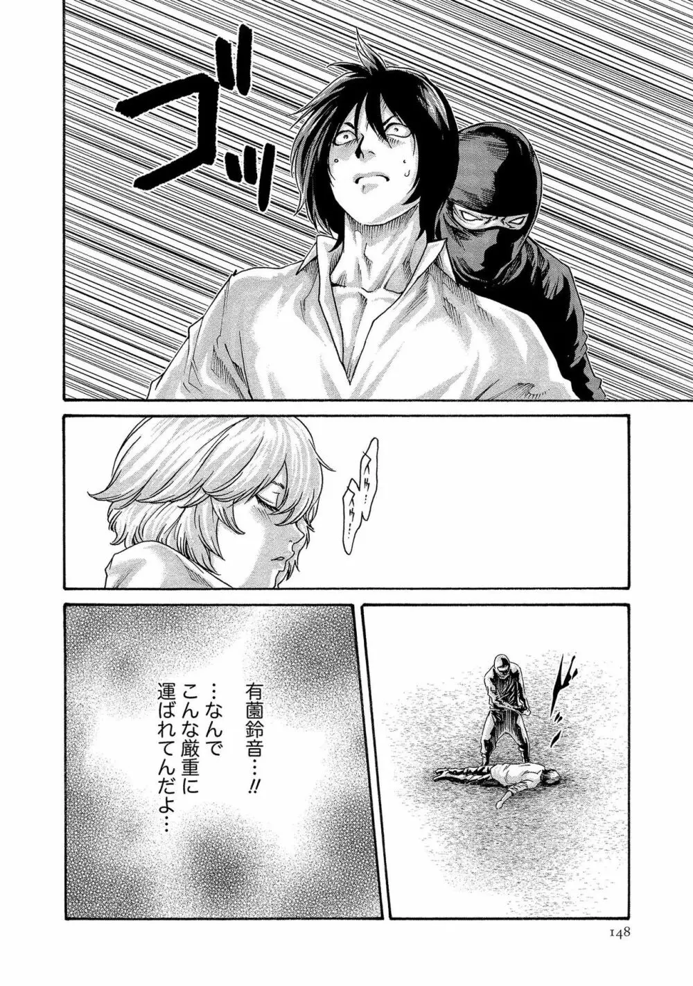 寄性獣医・鈴音 13 Page.148