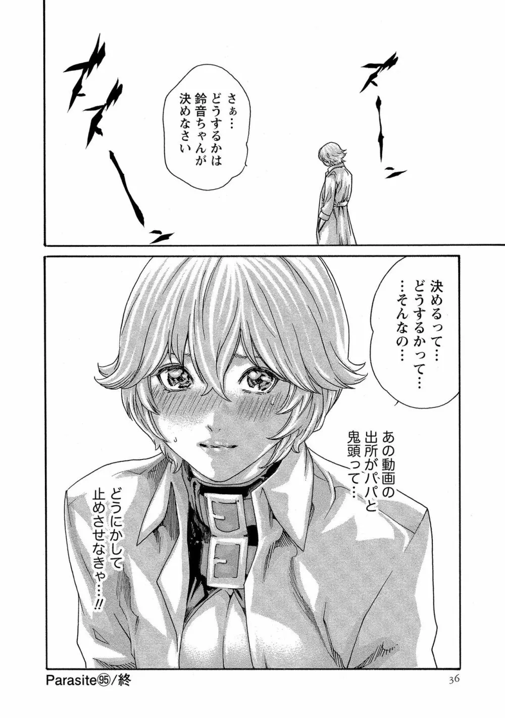 寄性獣医・鈴音 13 Page.36