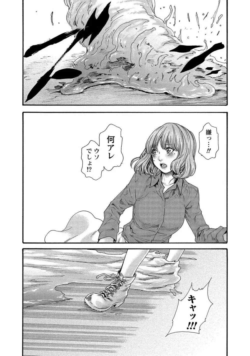 寄性獣医・鈴音 13 Page.38