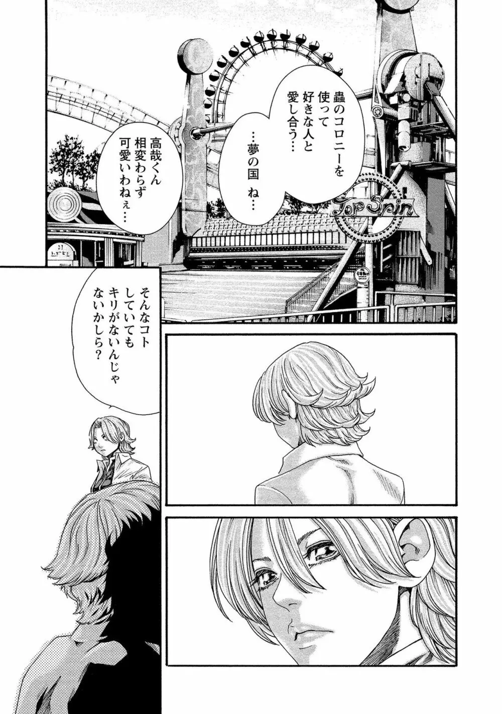 寄性獣医・鈴音 13 Page.43