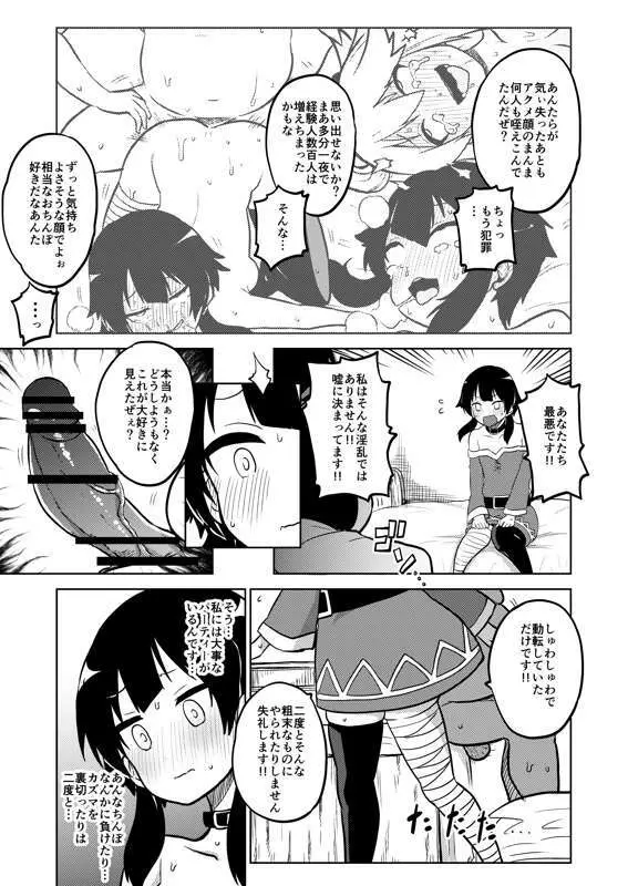 スケブ「このすば」置き場 Page.22