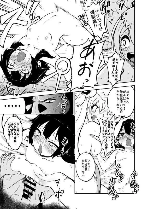 スケブ「このすば」置き場 Page.6