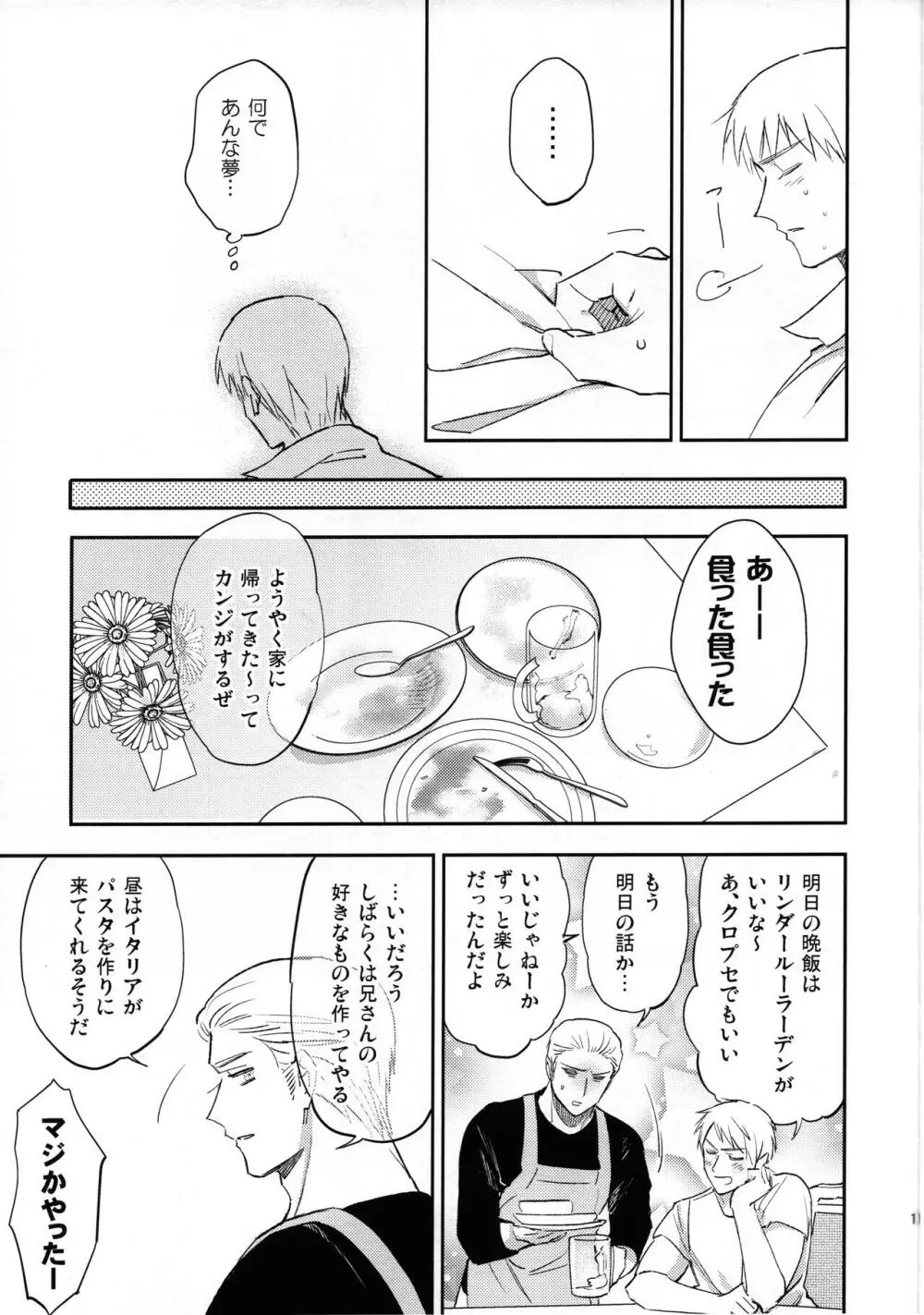 ゆめのまにまに Page.10