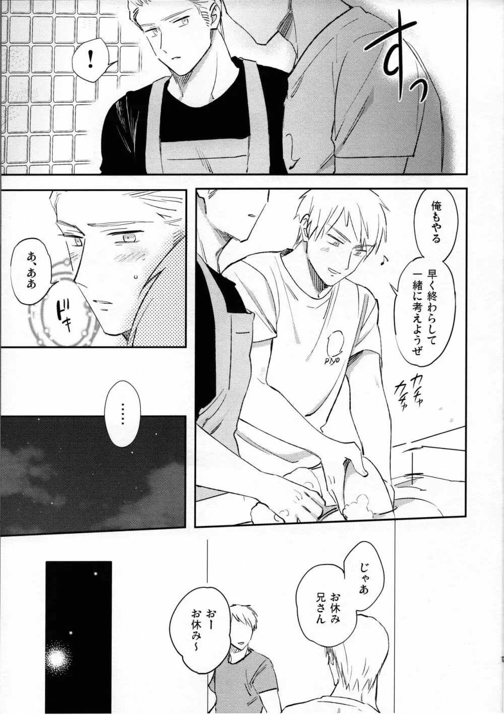 ゆめのまにまに Page.12
