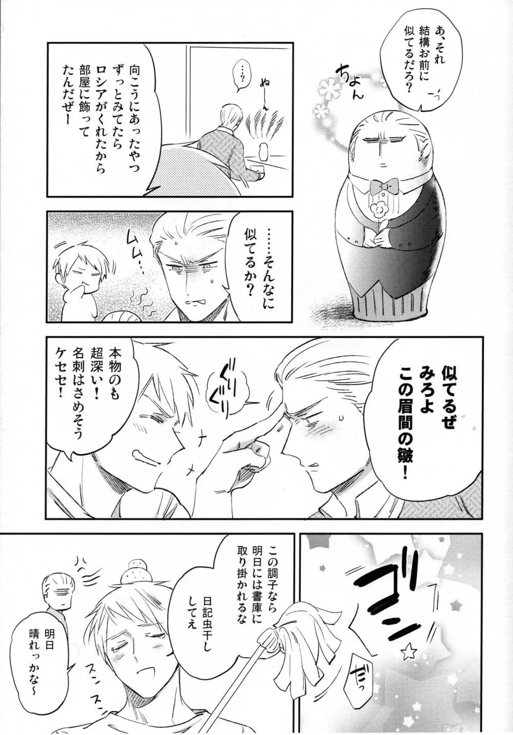 ゆめのまにまに Page.16