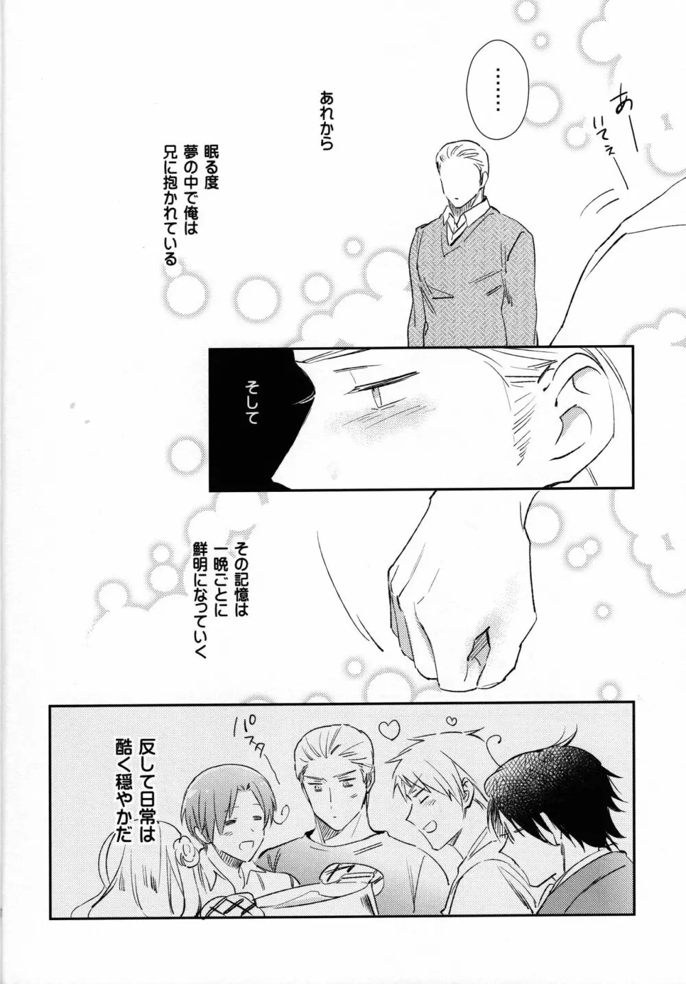 ゆめのまにまに Page.17