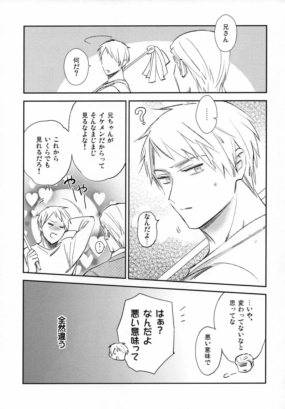 ゆめのまにまに Page.18