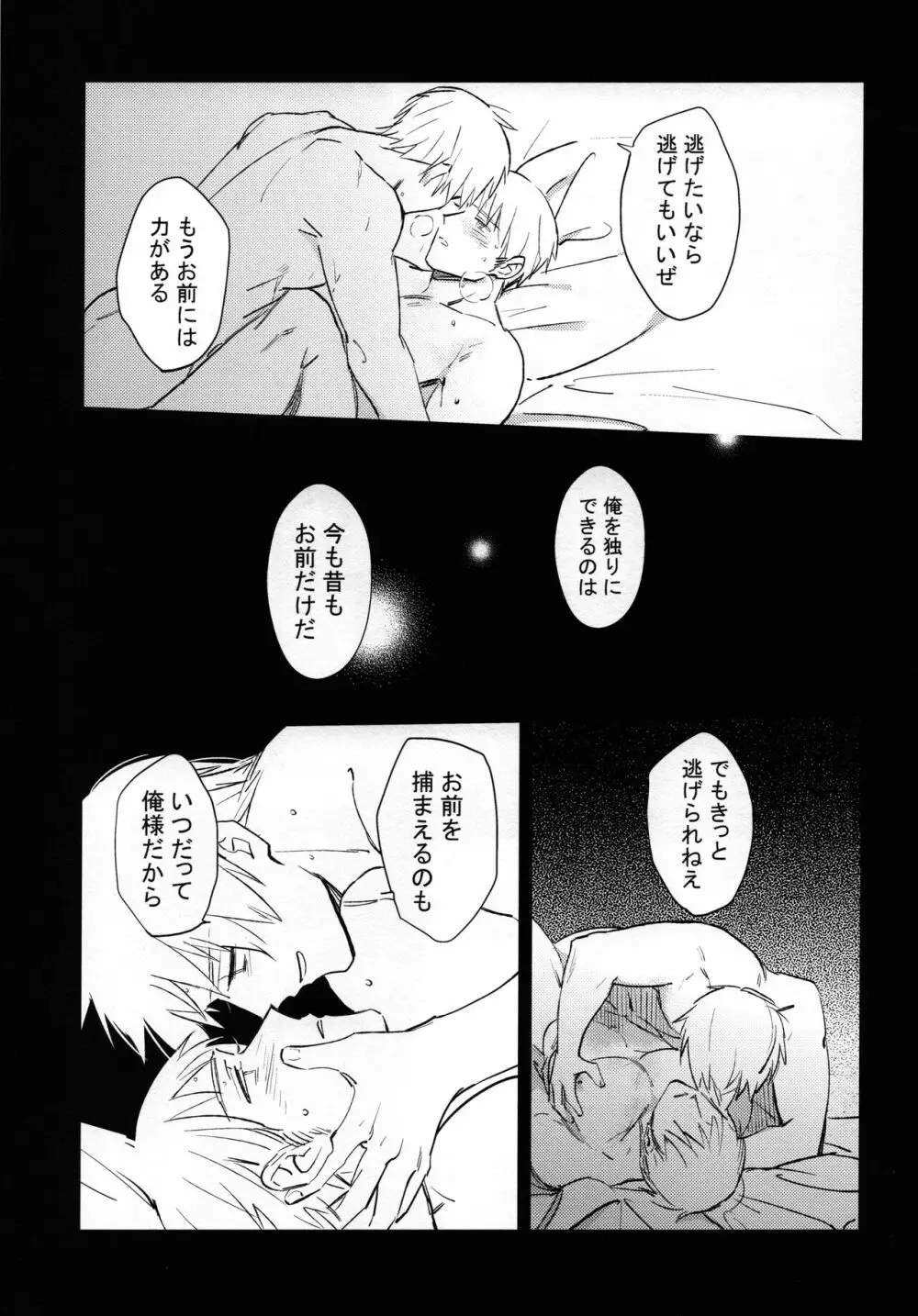 ゆめのまにまに Page.22
