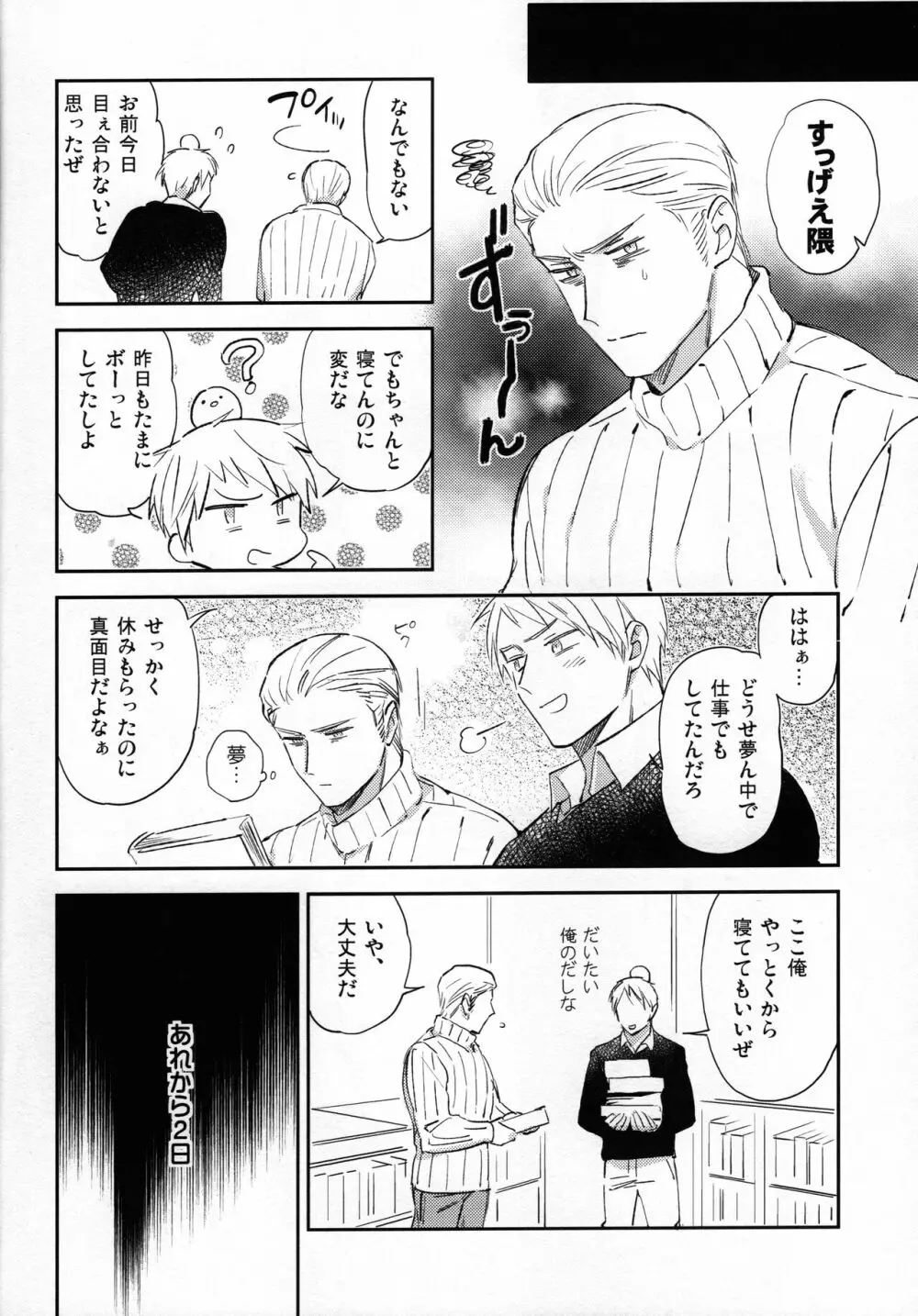 ゆめのまにまに Page.25