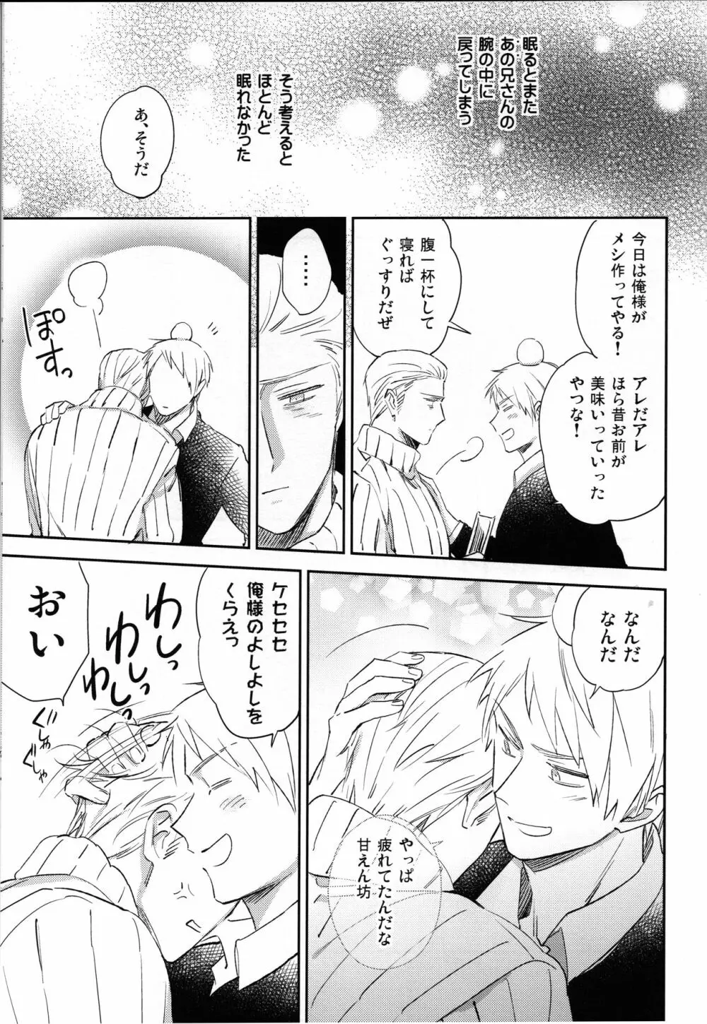 ゆめのまにまに Page.26
