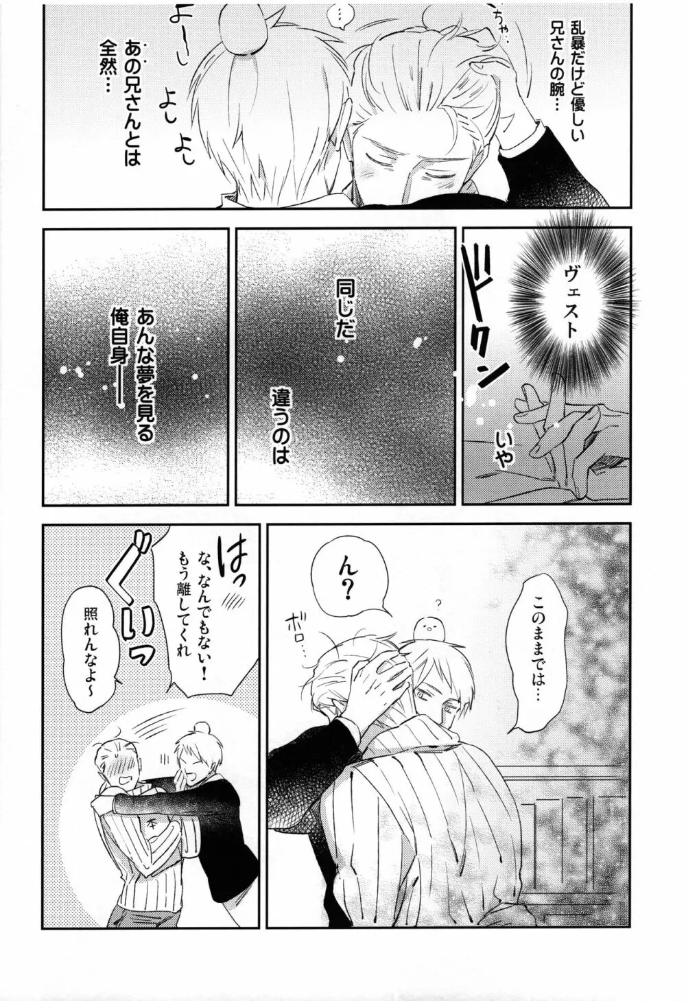 ゆめのまにまに Page.27