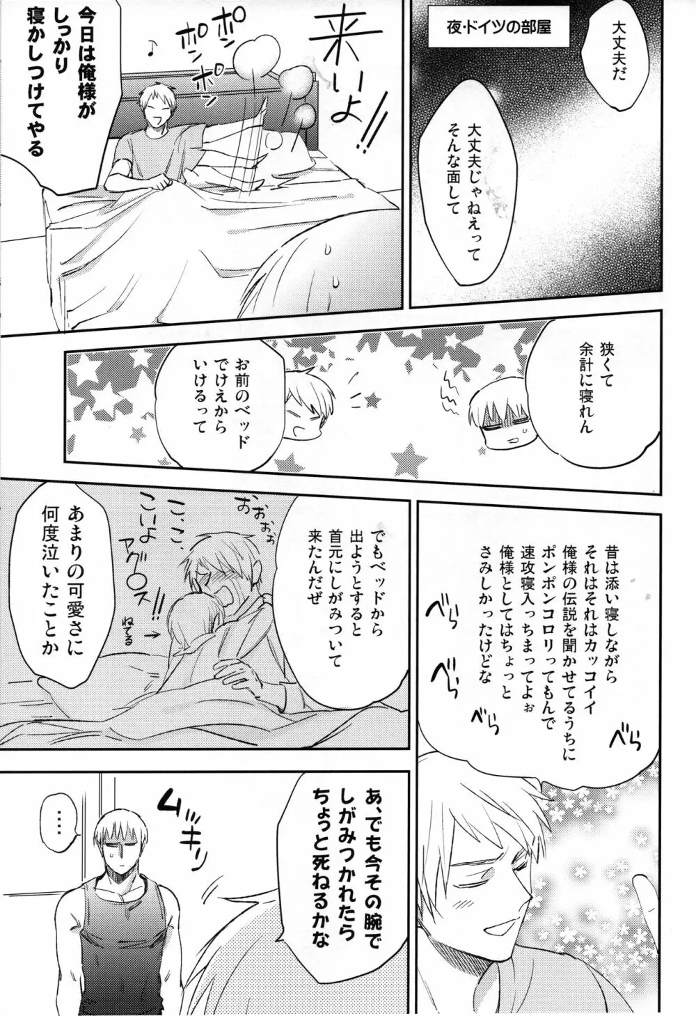 ゆめのまにまに Page.28