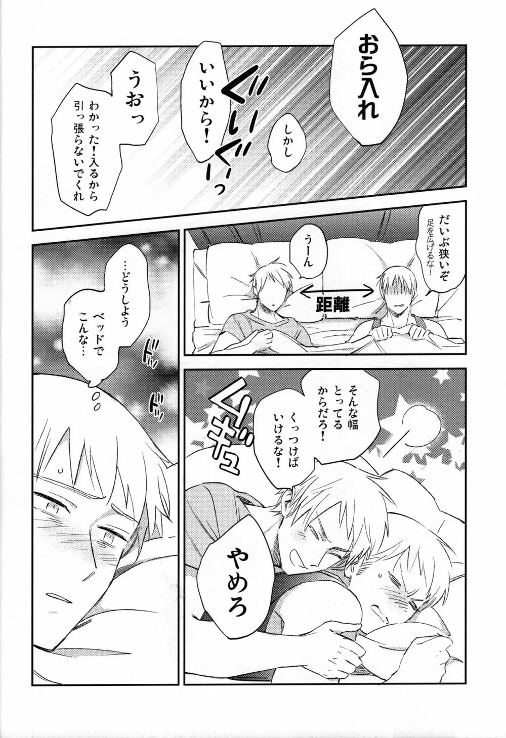 ゆめのまにまに Page.29