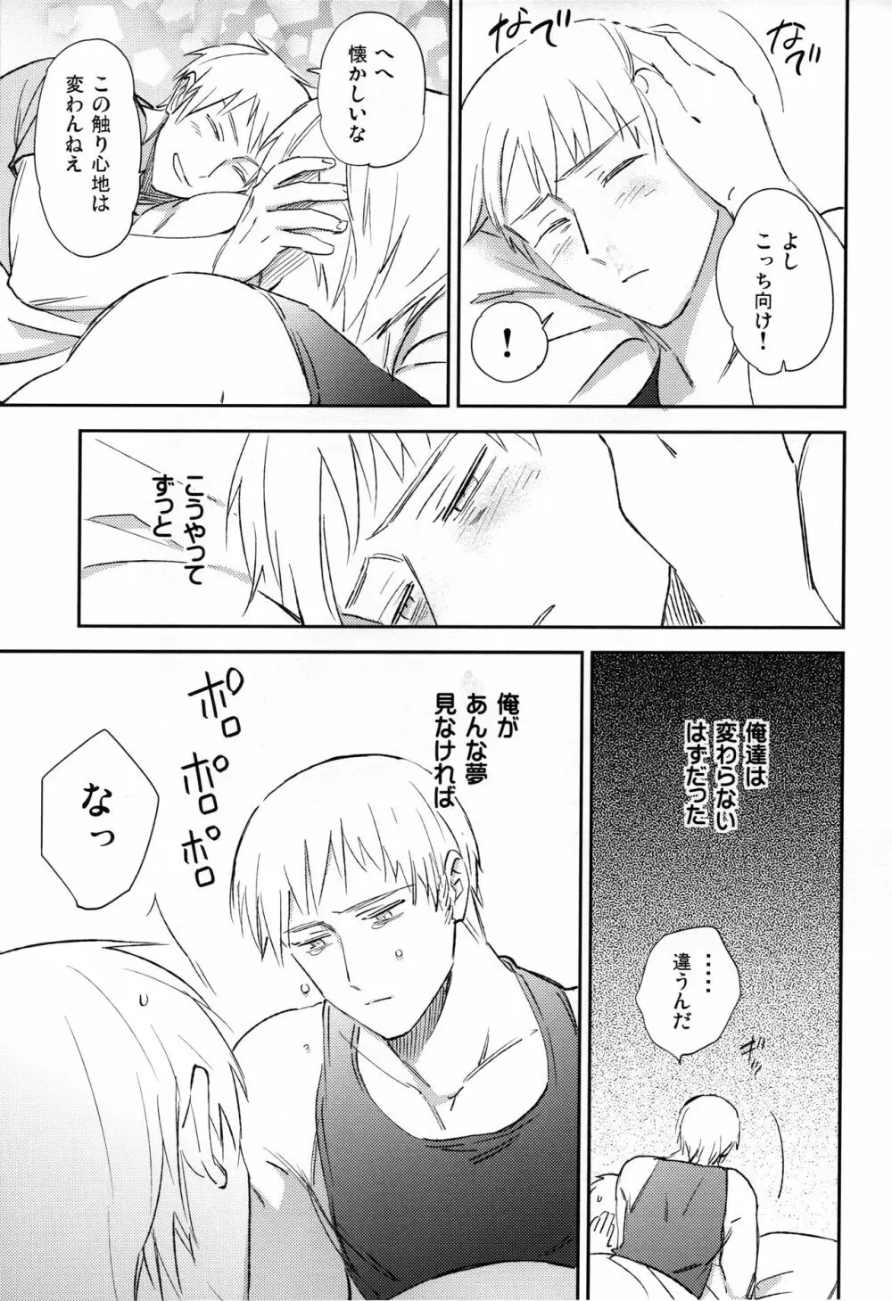 ゆめのまにまに Page.30