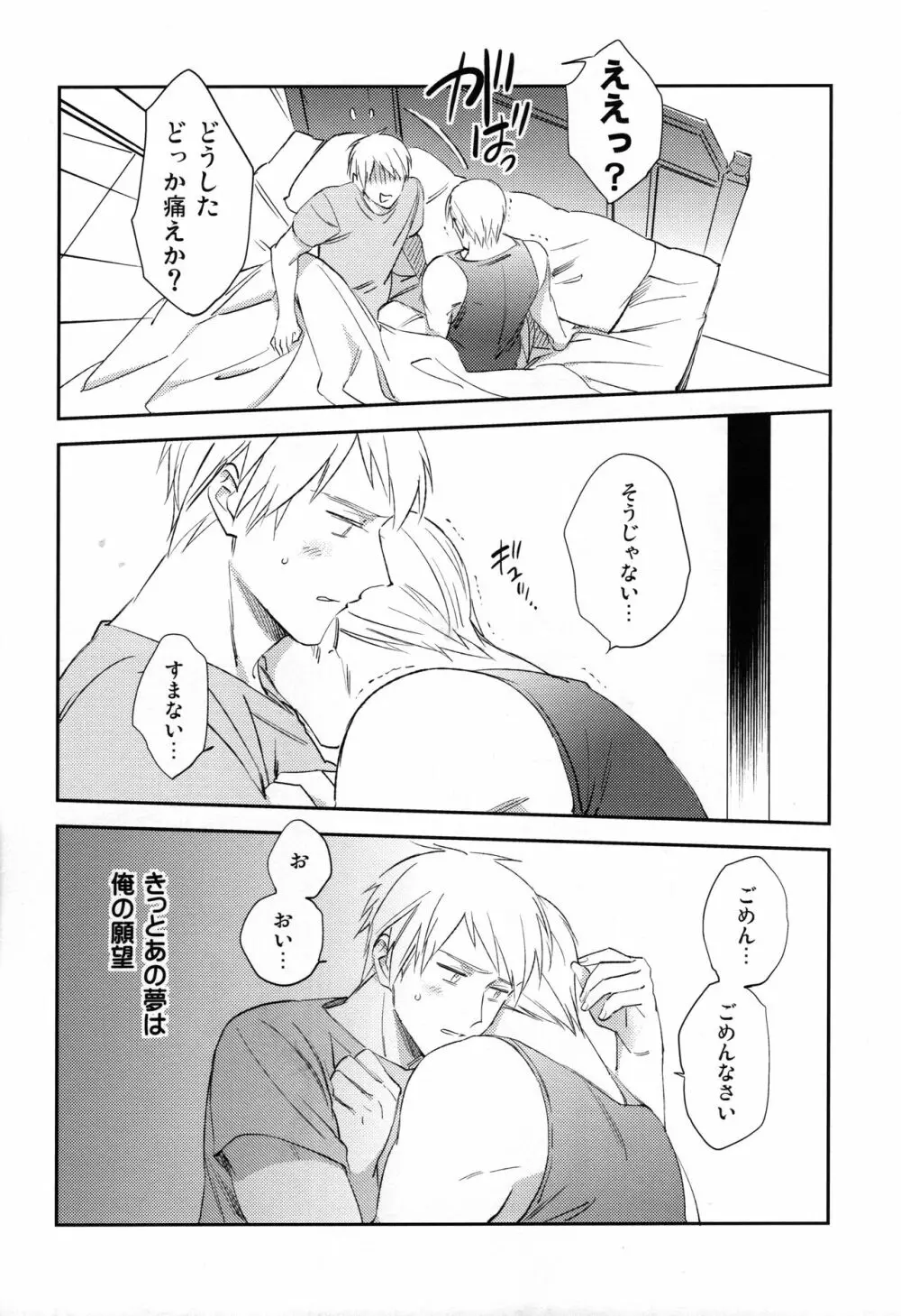 ゆめのまにまに Page.31