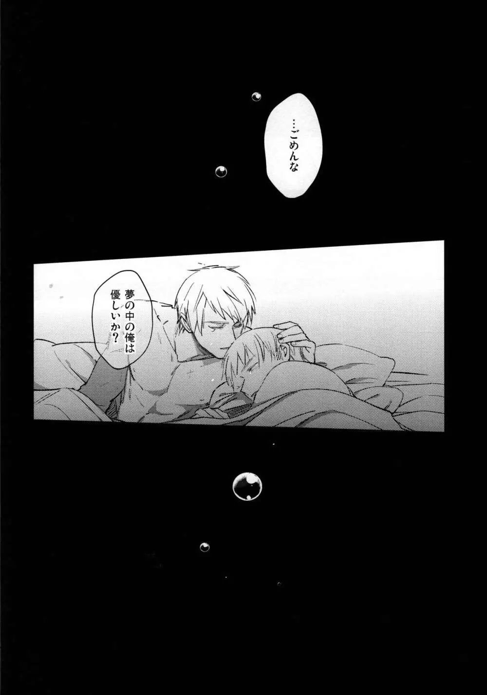 ゆめのまにまに Page.37