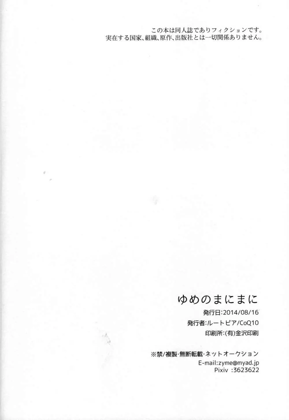 ゆめのまにまに Page.39