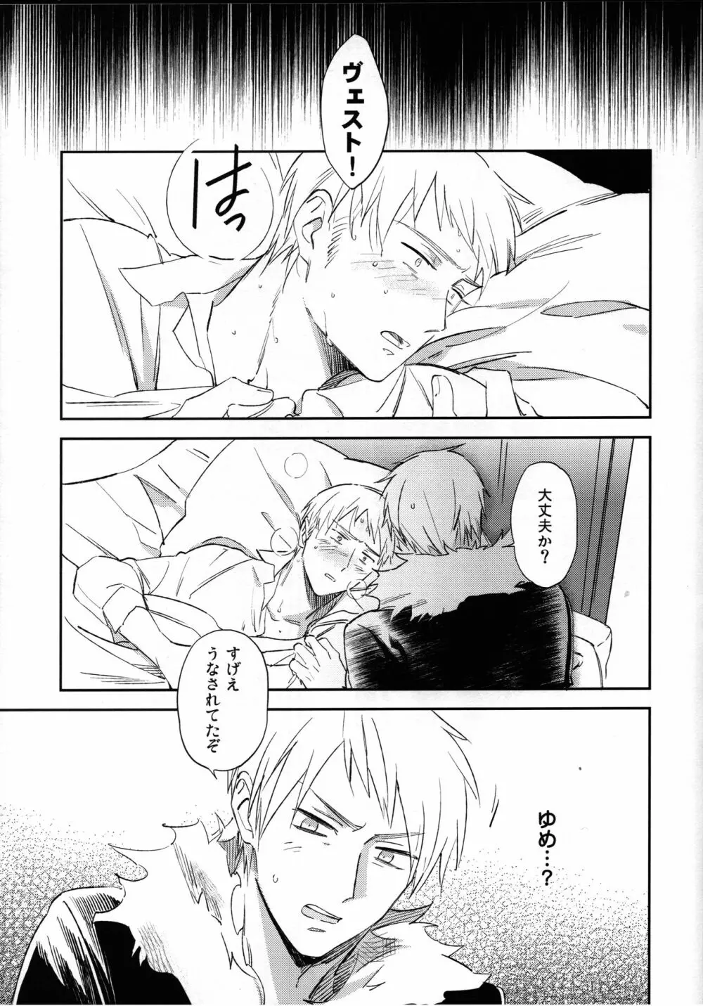 ゆめのまにまに Page.6
