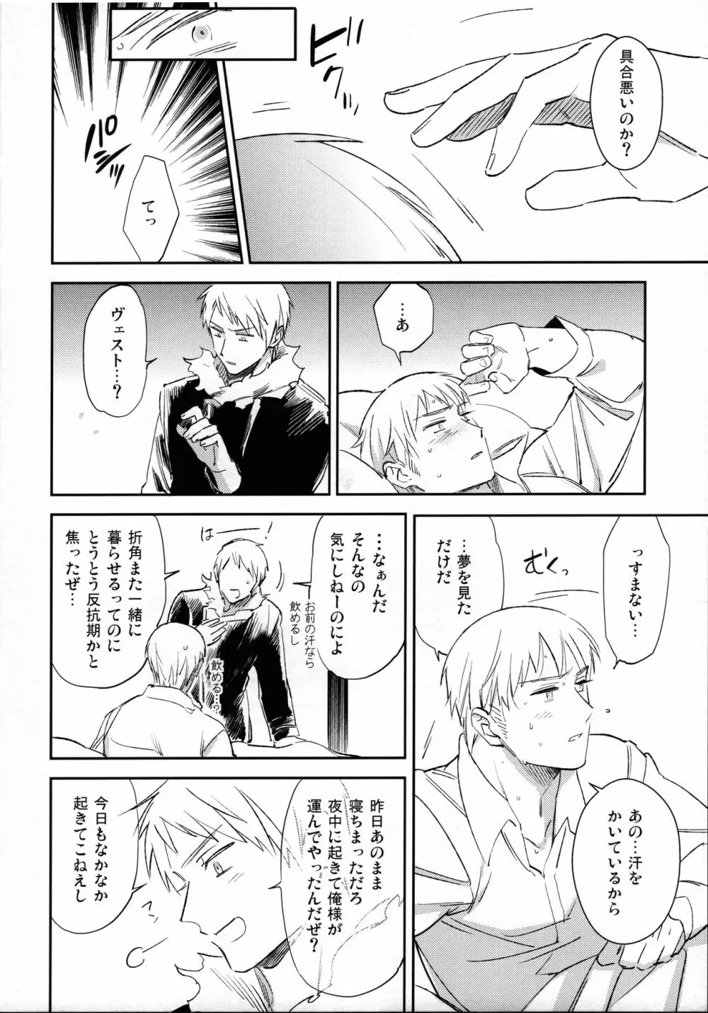 ゆめのまにまに Page.7