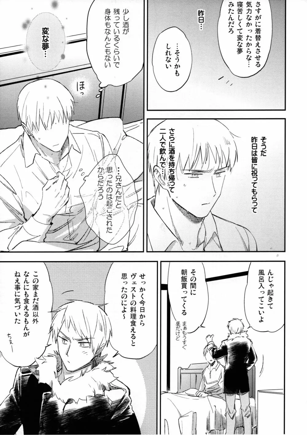 ゆめのまにまに Page.8