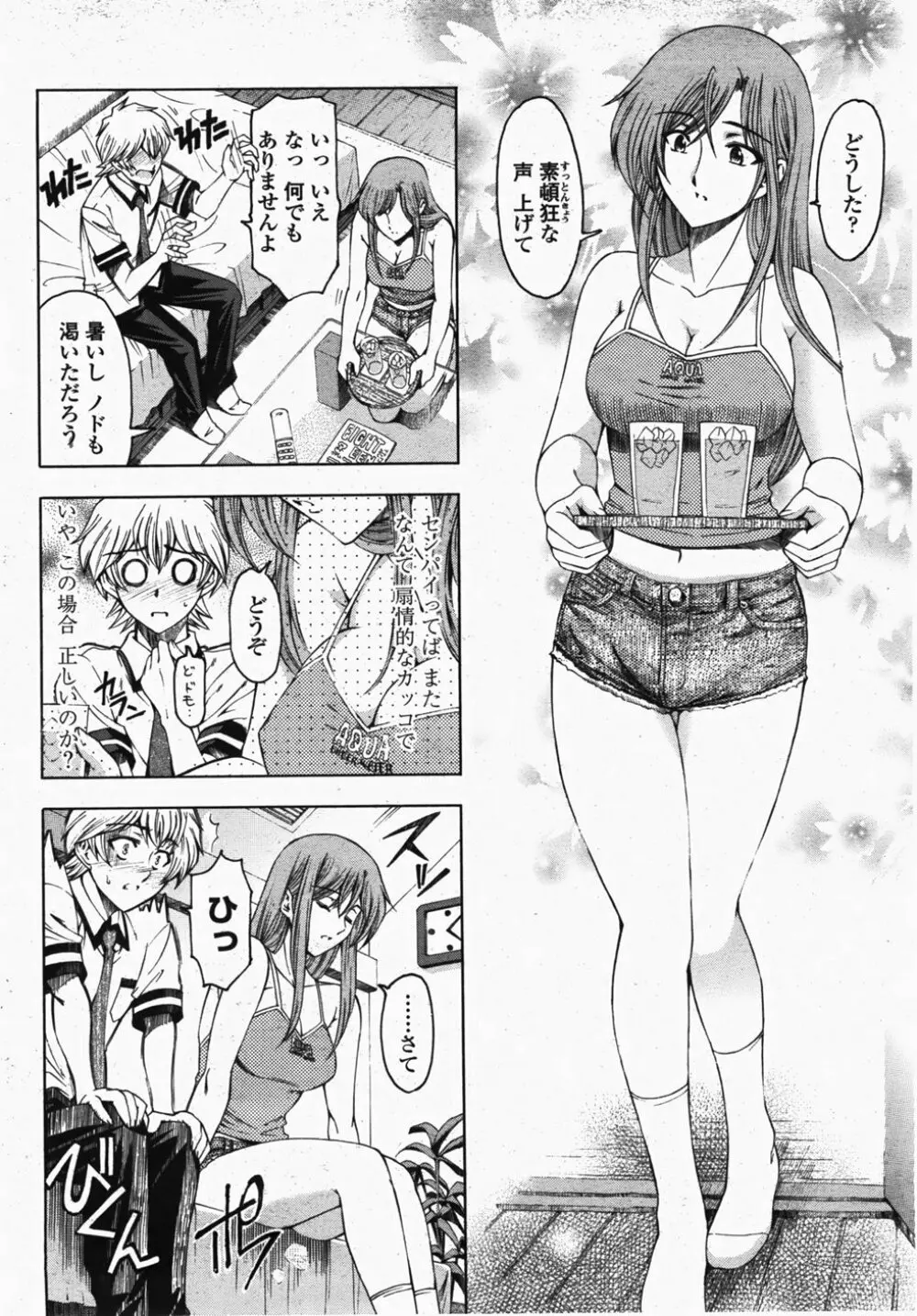 COMIC 桃姫 2007年10月号 Page.42