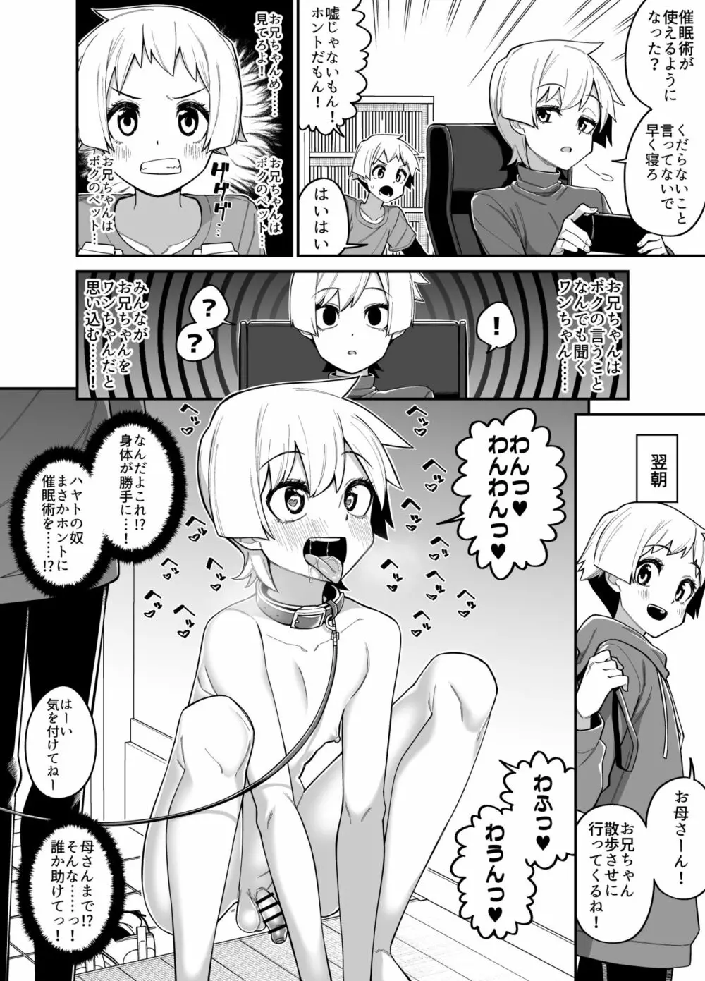 酷い目に遭う男の子たち vol.1 Page.14