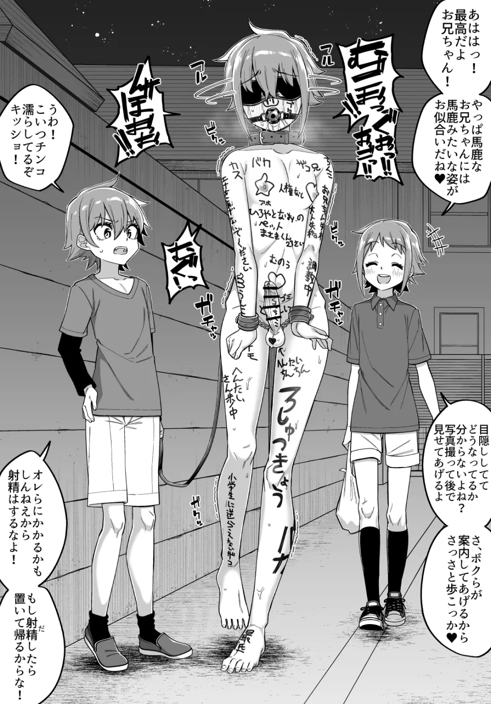 酷い目に遭う男の子たち vol.1 Page.27