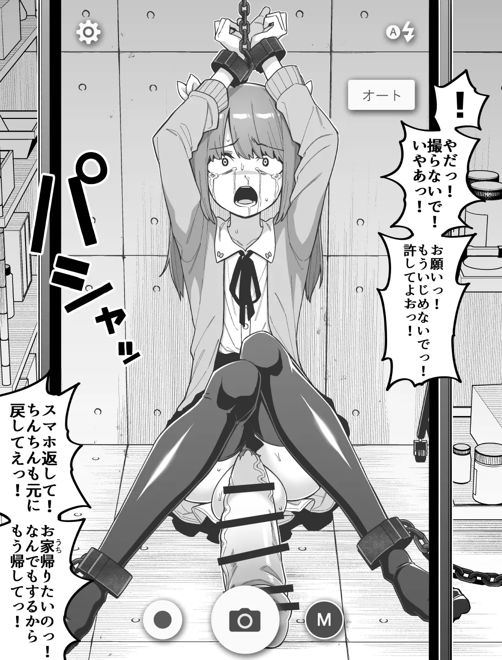 酷い目に遭う男の子たち vol.1 Page.31