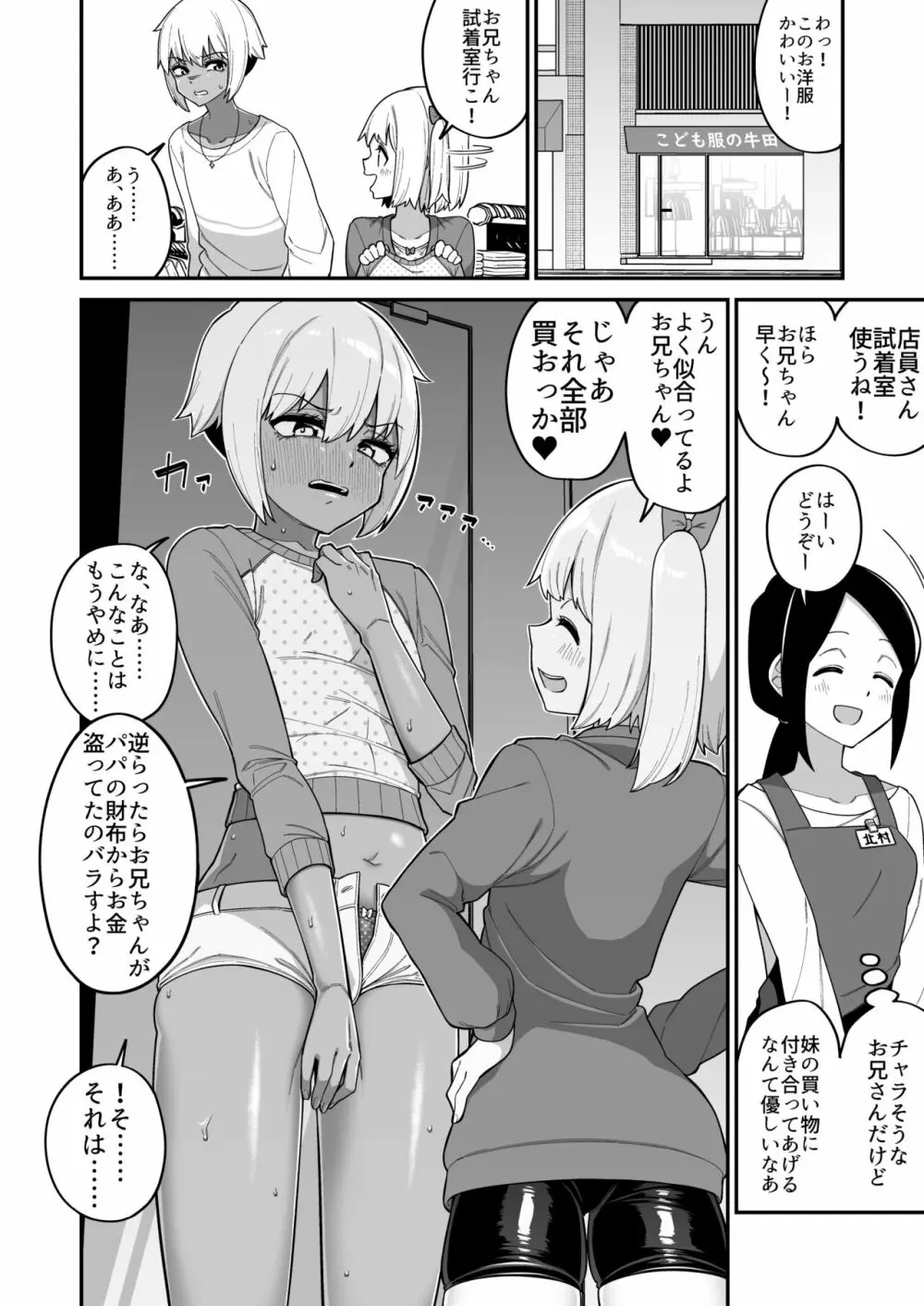 酷い目に遭う男の子たち vol.1 Page.34