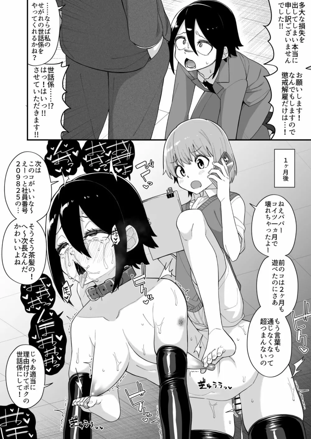 酷い目に遭う男の子たち vol.2 Page.29