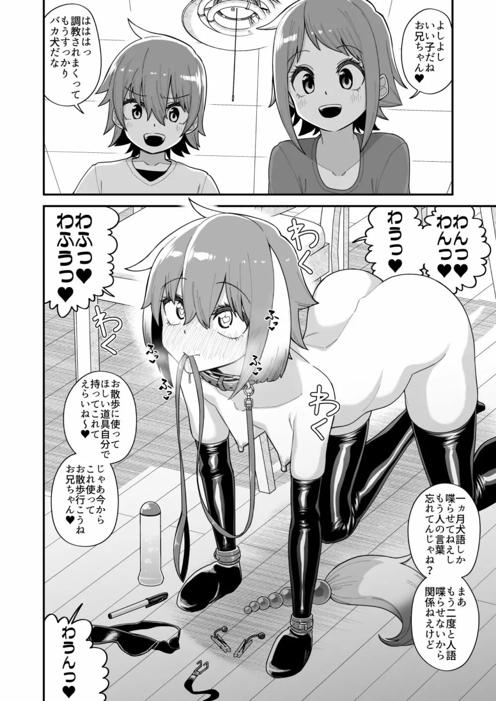 酷い目に遭う男の子たち vol.2 Page.34