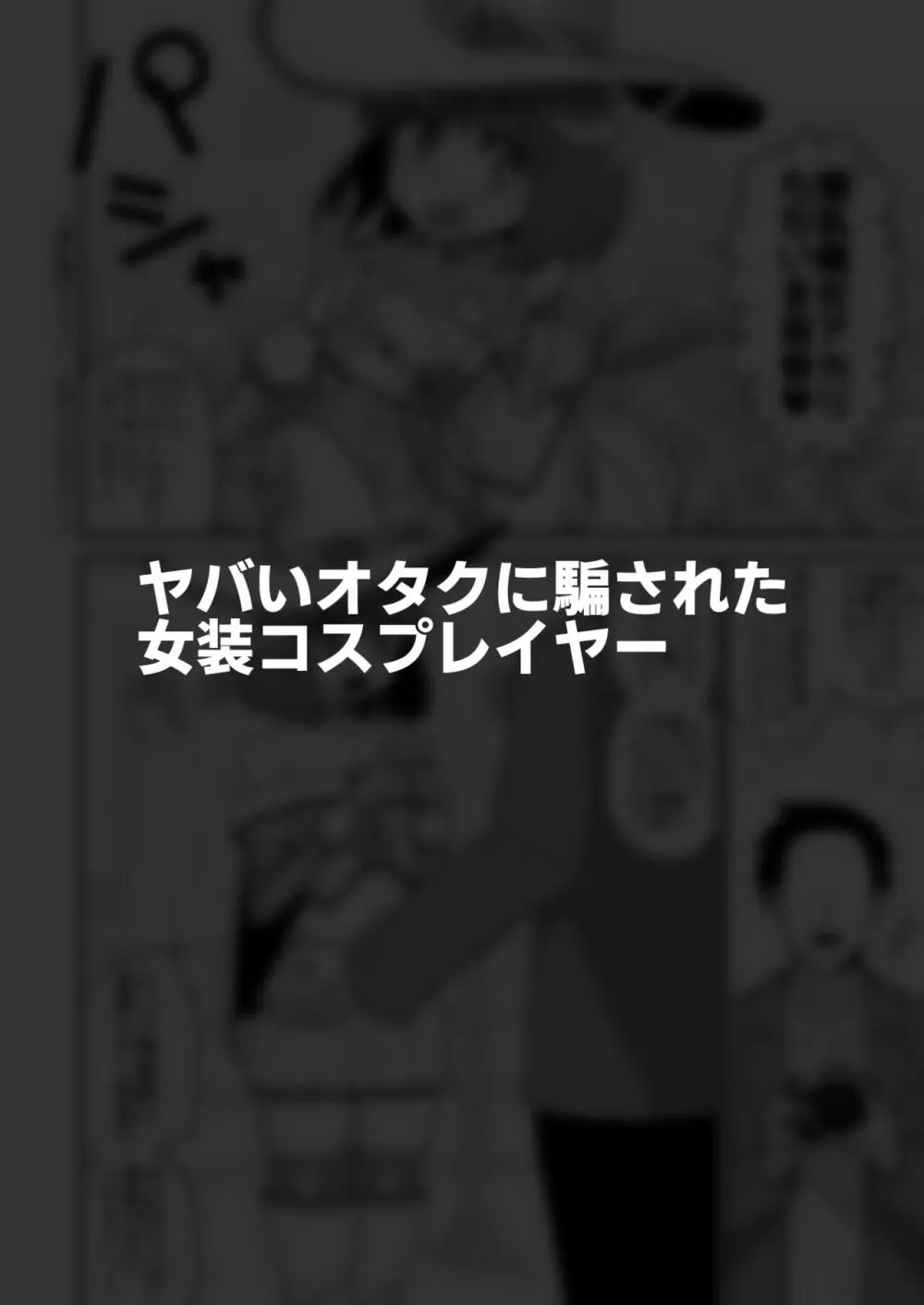 酷い目に遭う男の子たち vol.2 Page.52