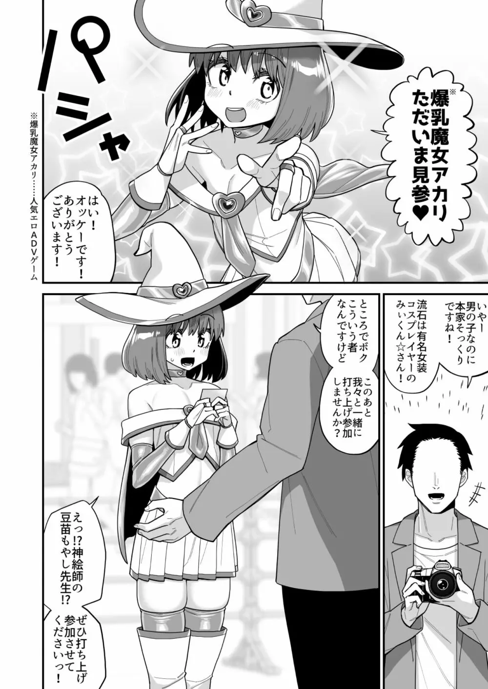 酷い目に遭う男の子たち vol.2 Page.53