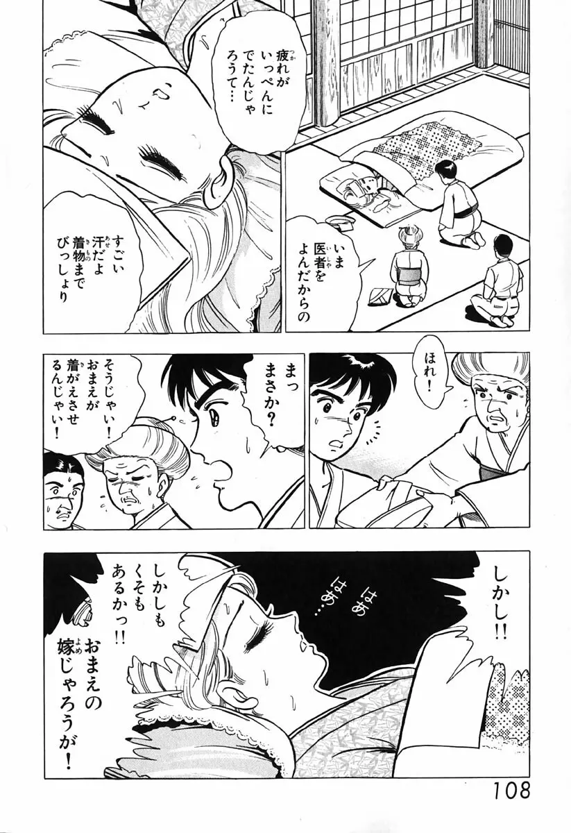 小原宗夫 Page.109