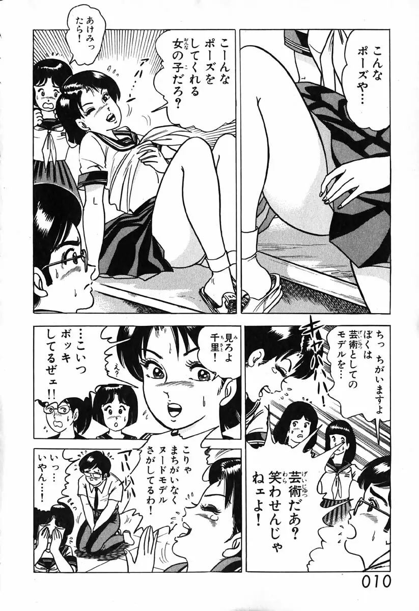 小原宗夫 Page.12