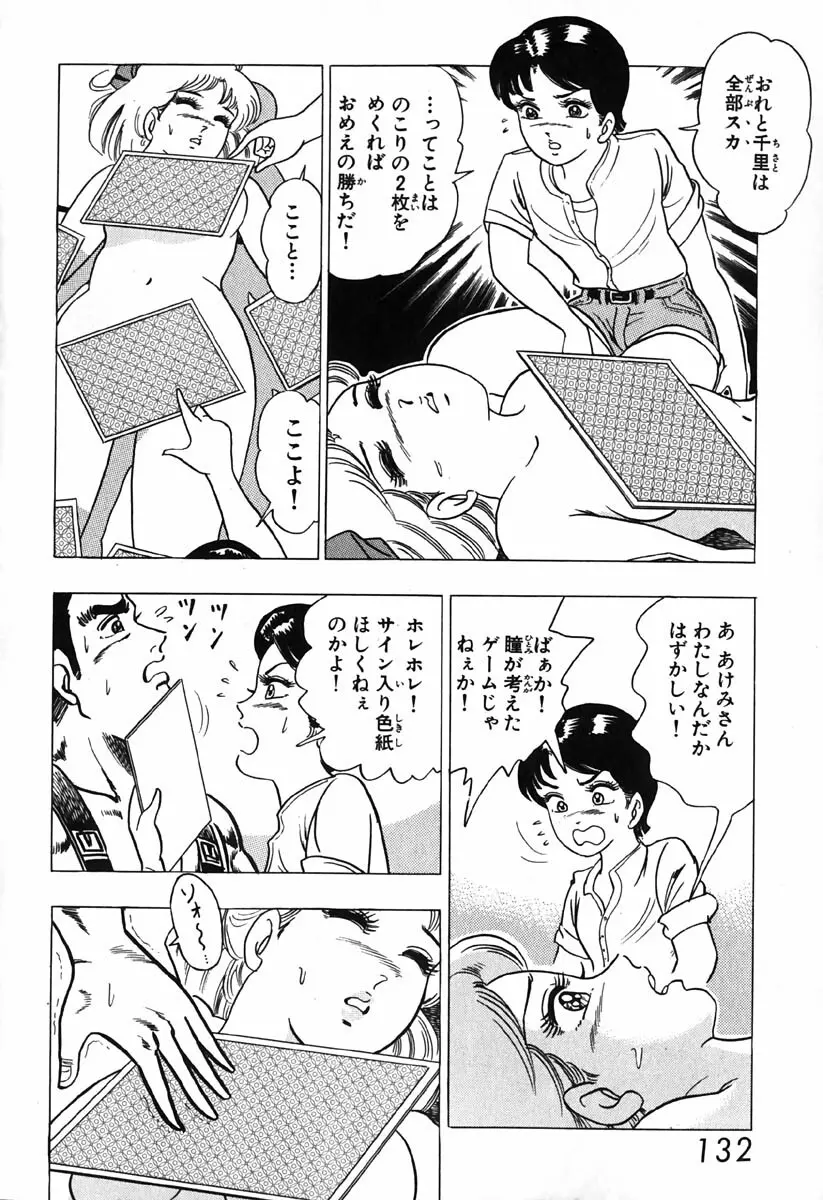 小原宗夫 Page.133