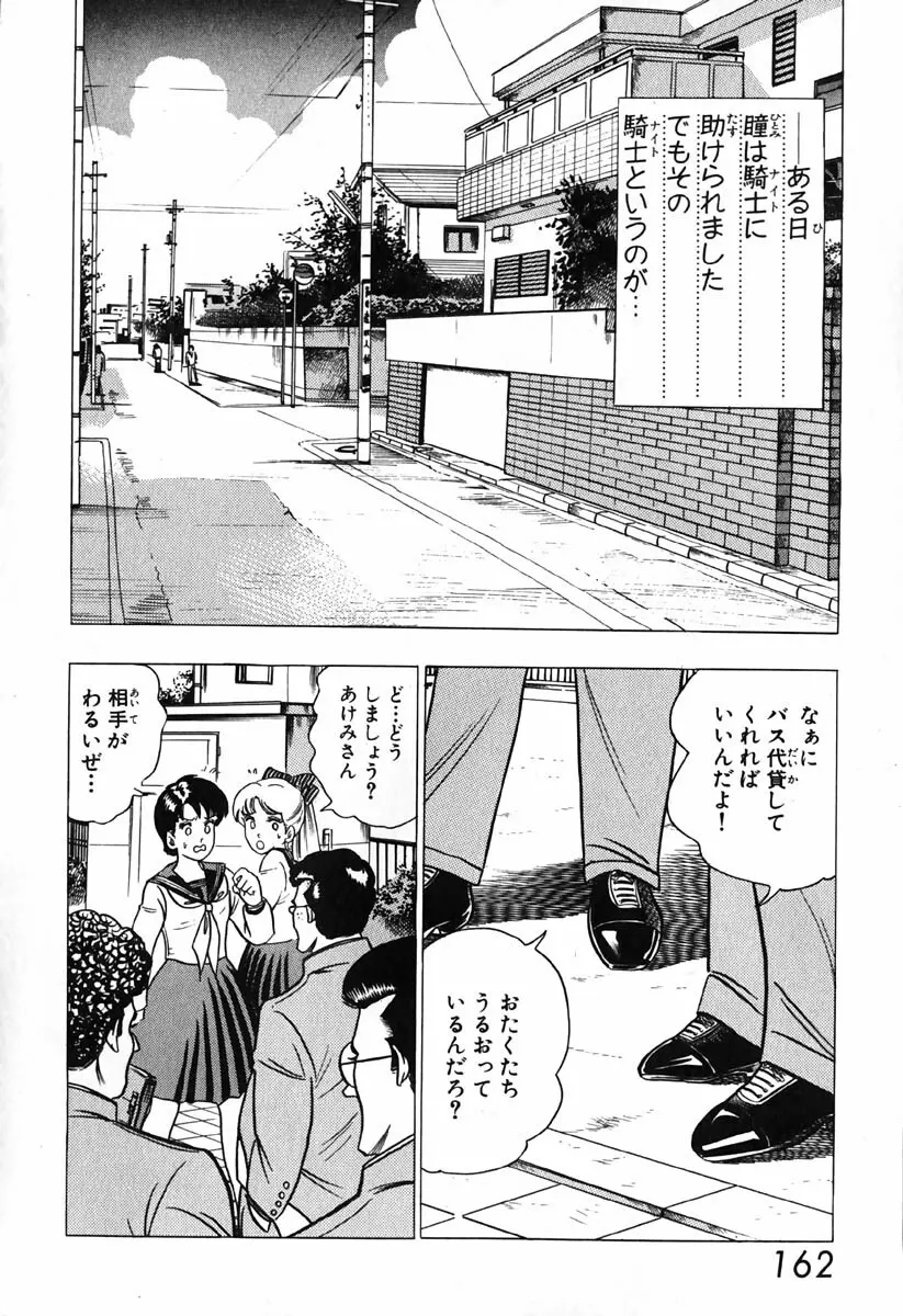 小原宗夫 Page.163