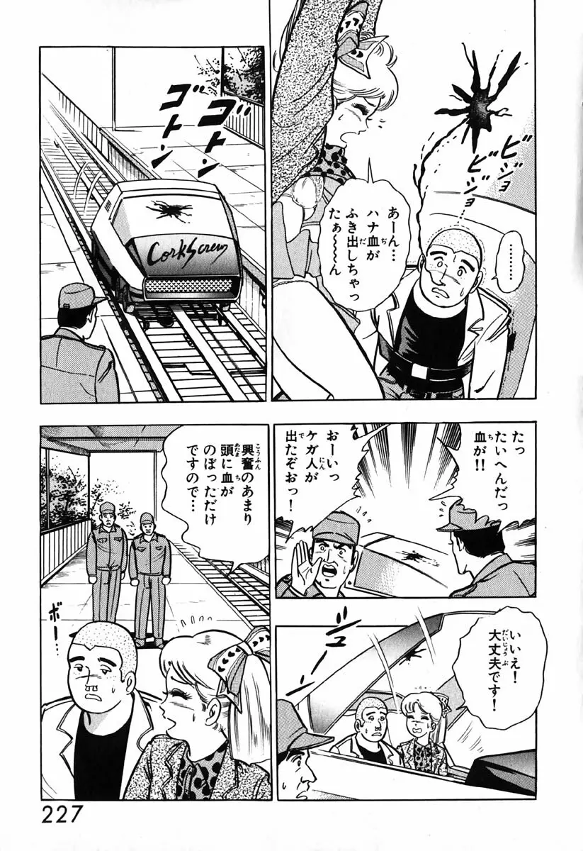 小原宗夫 Page.228