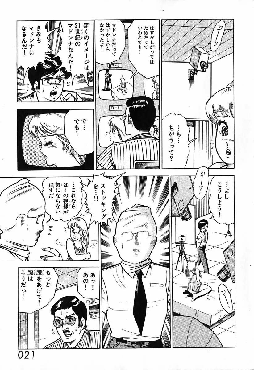 小原宗夫 Page.23